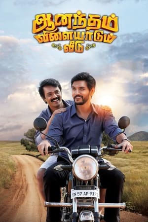 Anandham Vilayadum Veedu (Bhumi Rakshak) (2021) (Hindi – Tamil) – 480p – 1080p